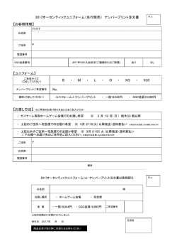 【お客様情報】 【ユニフォーム】 No. 2017オーセンティックユニフォーム