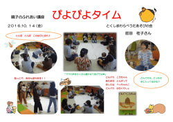 親子のふれあい講座 ぴよぴよタイム 前田 桂子さん