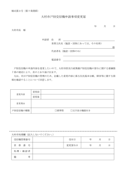 設定変更届(様式第3号)（PDF：39KB）