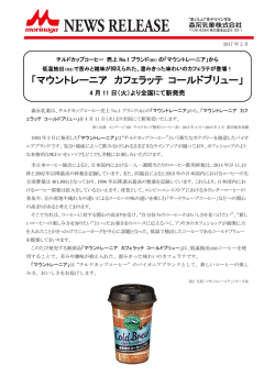 マウントレーニア カフェラッテ コールドブリュー