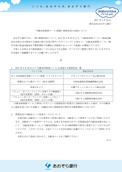 分配金再投資コース - aozorabank.co.jp