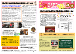 ｢こうちこどもファンド通信｣第21号