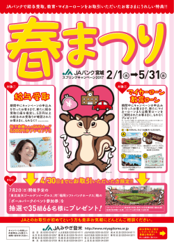 JAみやぎ登米