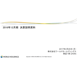 情報通信ビジネス - 株式会社ワールドホールディングス