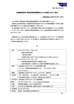 2017 年2 月18 日 滑空機教育証明・事業用受験準備講習会（2016 年度