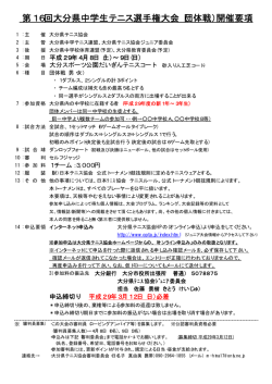 要項 - 大分県テニス協会