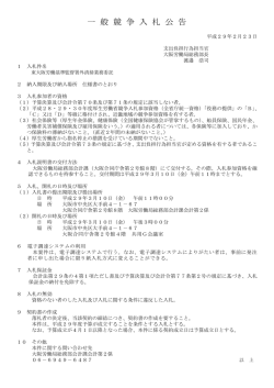 一 般 競 争 入 札 公 告 - 大阪労働局