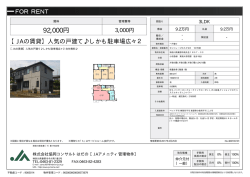 一戸建て 1階 3LDK 9.2万円