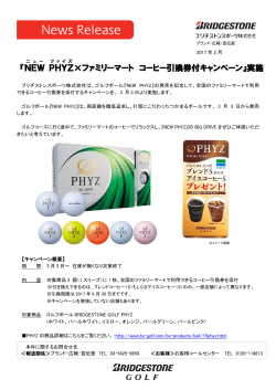 『NEW PHYZ ×ファミリーマート コーヒー引換券付キャンペーン』実施