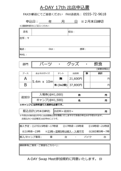 A-DAY 17th 出店申込書