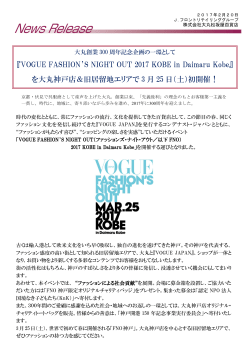 VOGUE FASHION`S NIGHT OUT 2017 KOBE in Daimaru Kobe 開催