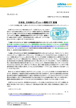 日本株ロングショート戦略ETF登場 ～ 3月13日東証上場