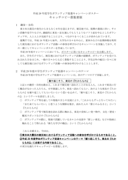 募集要領 - 復興庁