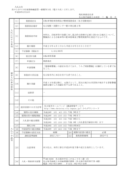 業務委託場所 - 名古屋市電子調達システム