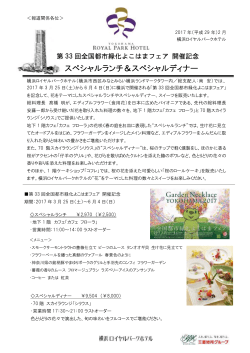 PDFにてご覧ください。 - 横浜ロイヤルパークホテル
