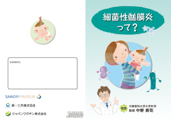 細菌性髄膜炎 って - e-MR