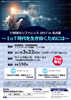 IoT時代を生き抜くためには - 中部経済産業局