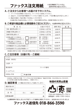 ファックス注文用紙 - 秋田の天然山菜屋・山恵