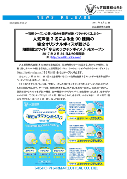 リリース全文
