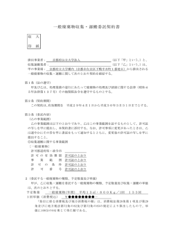 一廃 契約書 (ファイル名:40ippankeiyakusyo サイズ
