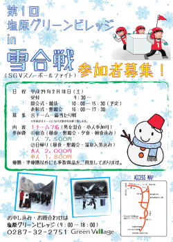 詳細はこちら - 塩原グリーンビレッジ