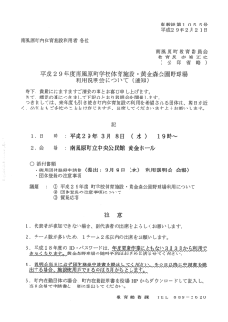 利用説明会案内、団体登録申請書(288KBytes)