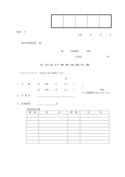 自治区行事参加報告書・依頼書 （PDF 14.1KB）