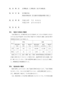 住宅都市局・財政局（工事） (PDF形式, 252.15KB)