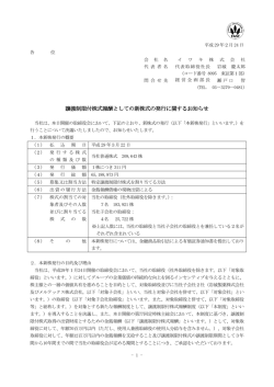 譲渡制限付株式報酬としての新株式の発行に関する