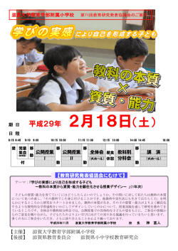 学びの実感により 自己を形成する子ども