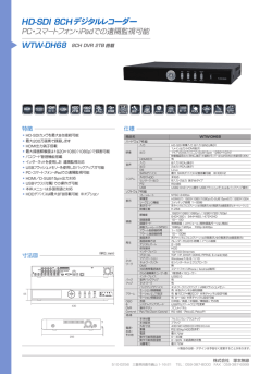 HD-SDI 8CH デジタルレコーダー
