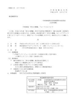 （登録ID 57760） 中 県 局 農 水 号 外 平成29年 2月17日