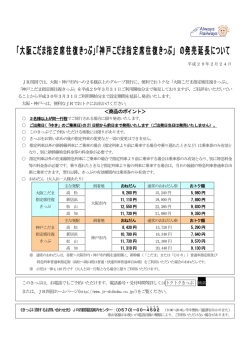 「大阪こだま指定席往復きっぷ」「神戸こだま指定席往復きっぷ」