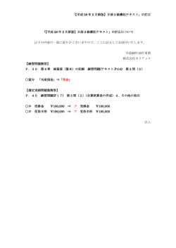 「【平成 28 年 2 月新版】日商 3 級簿記テキスト」の訂正