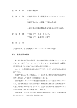 公益財団法人名古屋観光コンベンションビューロー (PDF形式