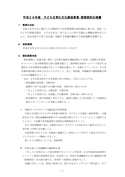 業務委託仕様書（PDF：268KB）