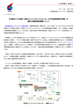 空見スラッジリサイクルセンター下水汚泥固形燃料化事業