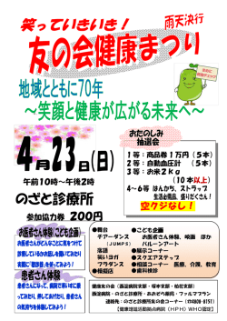 友の会・健康まつり(雨天決行)
