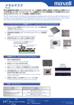 メタルマスク[PDF: 728KB]