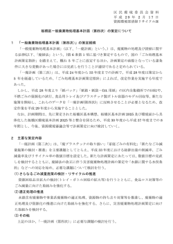 区 民 環 境 委 員 会 資 料 平 成 2 9 年 2 月 1 7 日 資源環境部清掃
