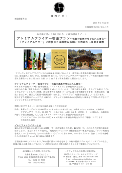 「プレミアムアワー」に佐賀の日本酒飲み放題と天然砂むし温泉を満喫