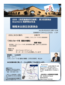iSSS 2016年第3回講演会案内2.pptx