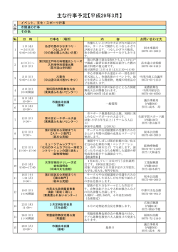 一般行事 - 中津川市