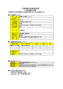 印刷物広告媒体資料