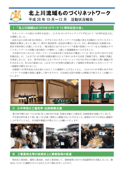 北上川流域ものづくりネットワーク