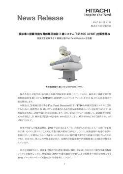 検診車に搭載可能な胃部集団検診X 線システム