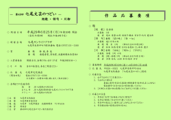 応募要項 - 七尾市文化協会