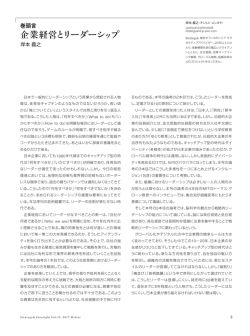 企業経営とリーダーシップ - Strategy