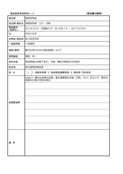 議会懸案事項管理シート 〈担当課で使用〉 担当部 担当課・職氏名 整理