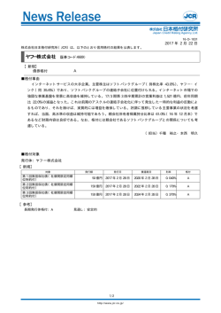 【ヤフー】債券新規